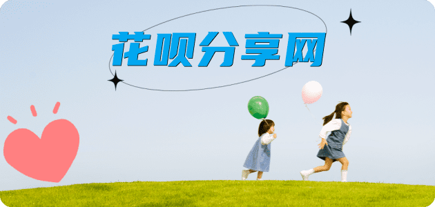 邢台信用卡商家平台☀️诚信信用卡24小时在线接单 - 刷花呗信用卡